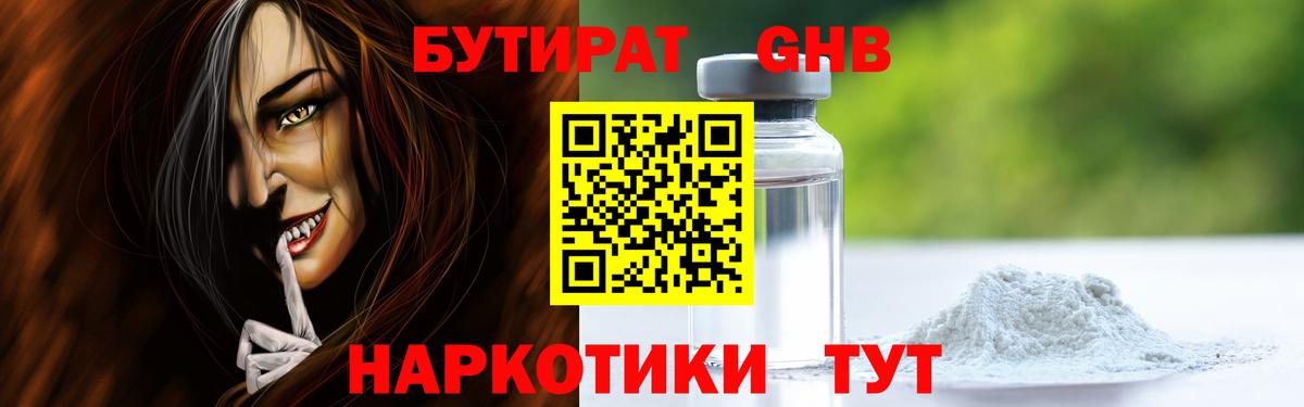 Чайковский  БУТИРАТ бутандиол  БУТИРАТ  Вход с VPN 