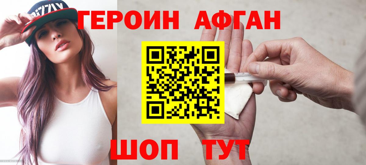 ГЕРОИН Афган Чайковский