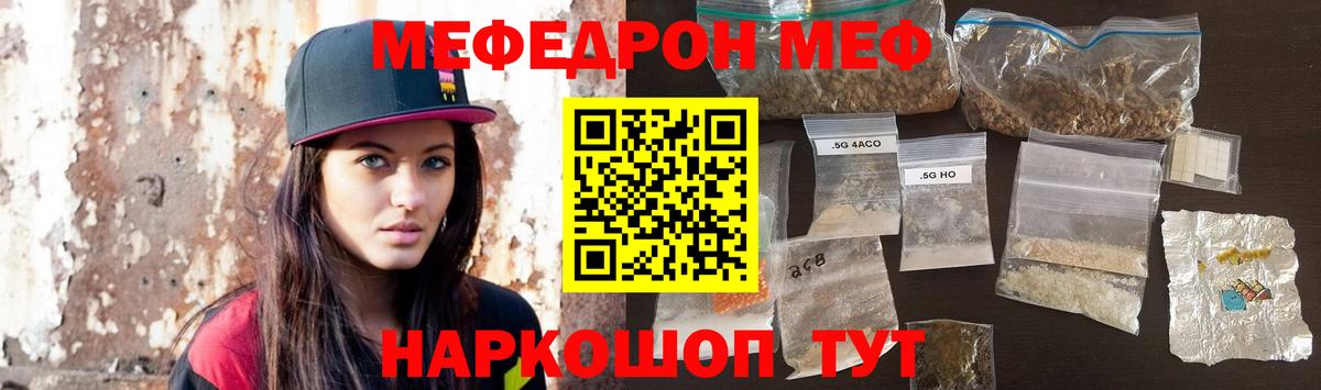 Мефедрон  Мефедрон кристаллы  Вход с VPN  Чайковский  МЕФ кристаллы 