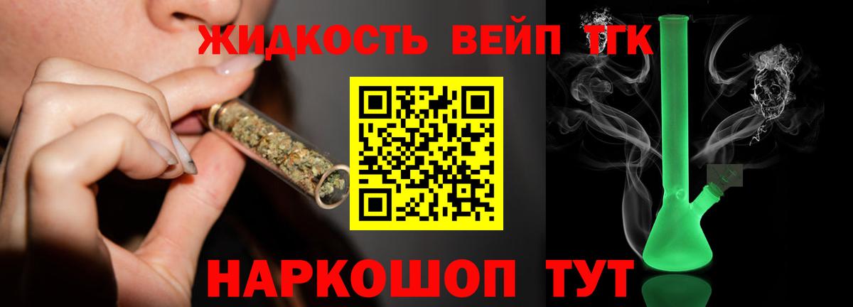 ТГК жижа Чайковский